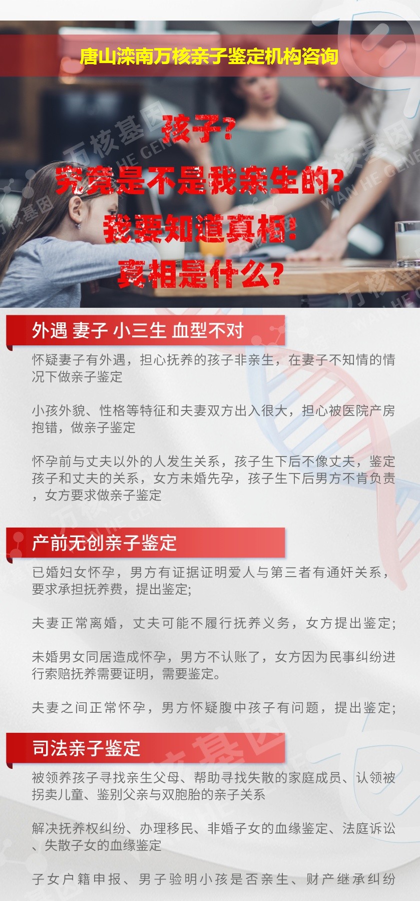 唐山滦南正规亲子鉴定中心鉴定介绍